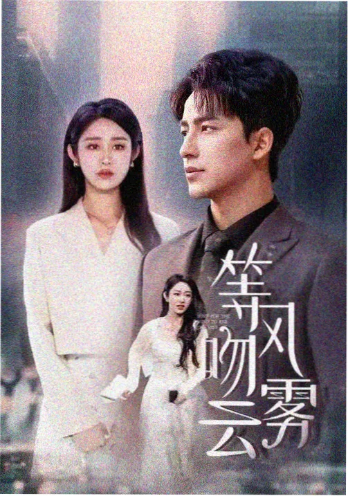 动画剧场版龙脊之上终章海报